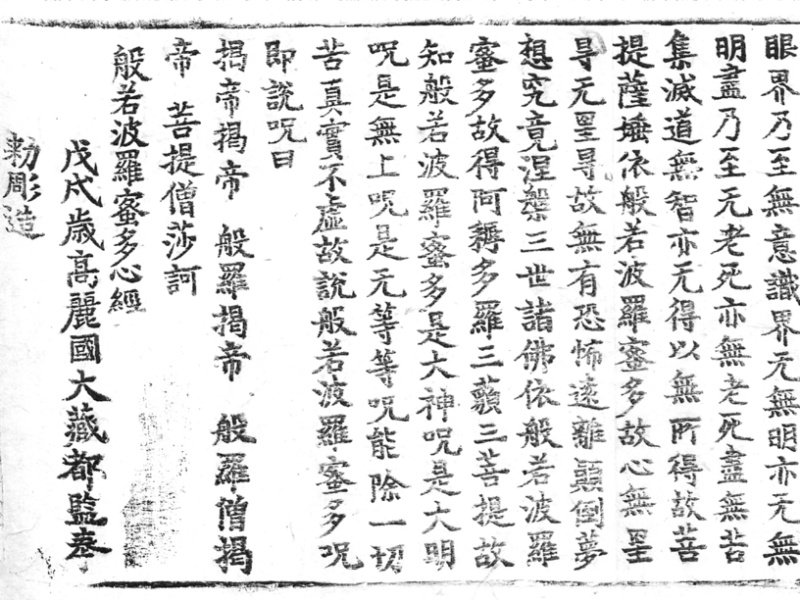 A printed page from a Tripitaka Korea woodblock